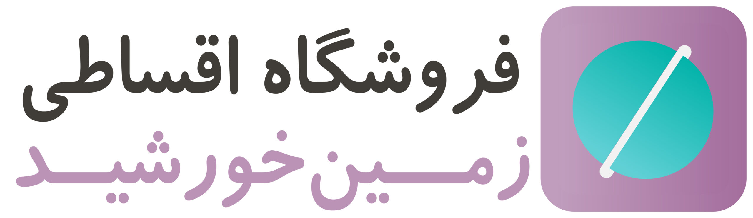 فروشگاه زمین خورشید®